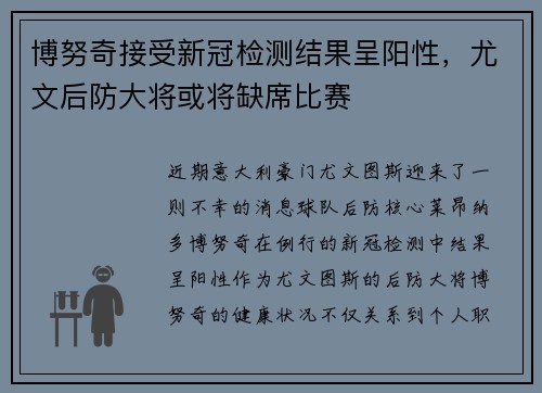 博努奇接受新冠检测结果呈阳性，尤文后防大将或将缺席比赛