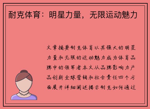 耐克体育：明星力量，无限运动魅力