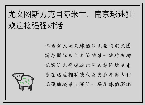 尤文图斯力克国际米兰，南京球迷狂欢迎接强强对话