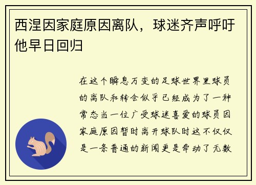 西涅因家庭原因离队，球迷齐声呼吁他早日回归