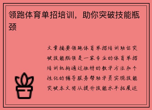 领跑体育单招培训，助你突破技能瓶颈
