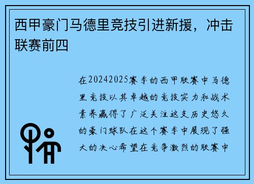 西甲豪门马德里竞技引进新援，冲击联赛前四